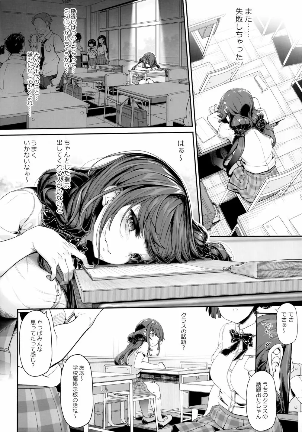 種付おじさんのJC洗脳アプリ - page5