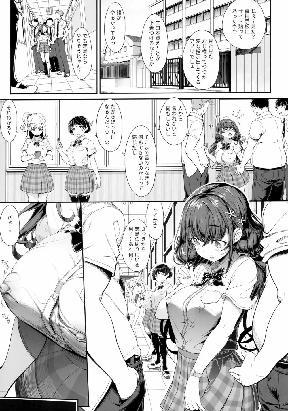 種付おじさんのJC洗脳アプリ - page8