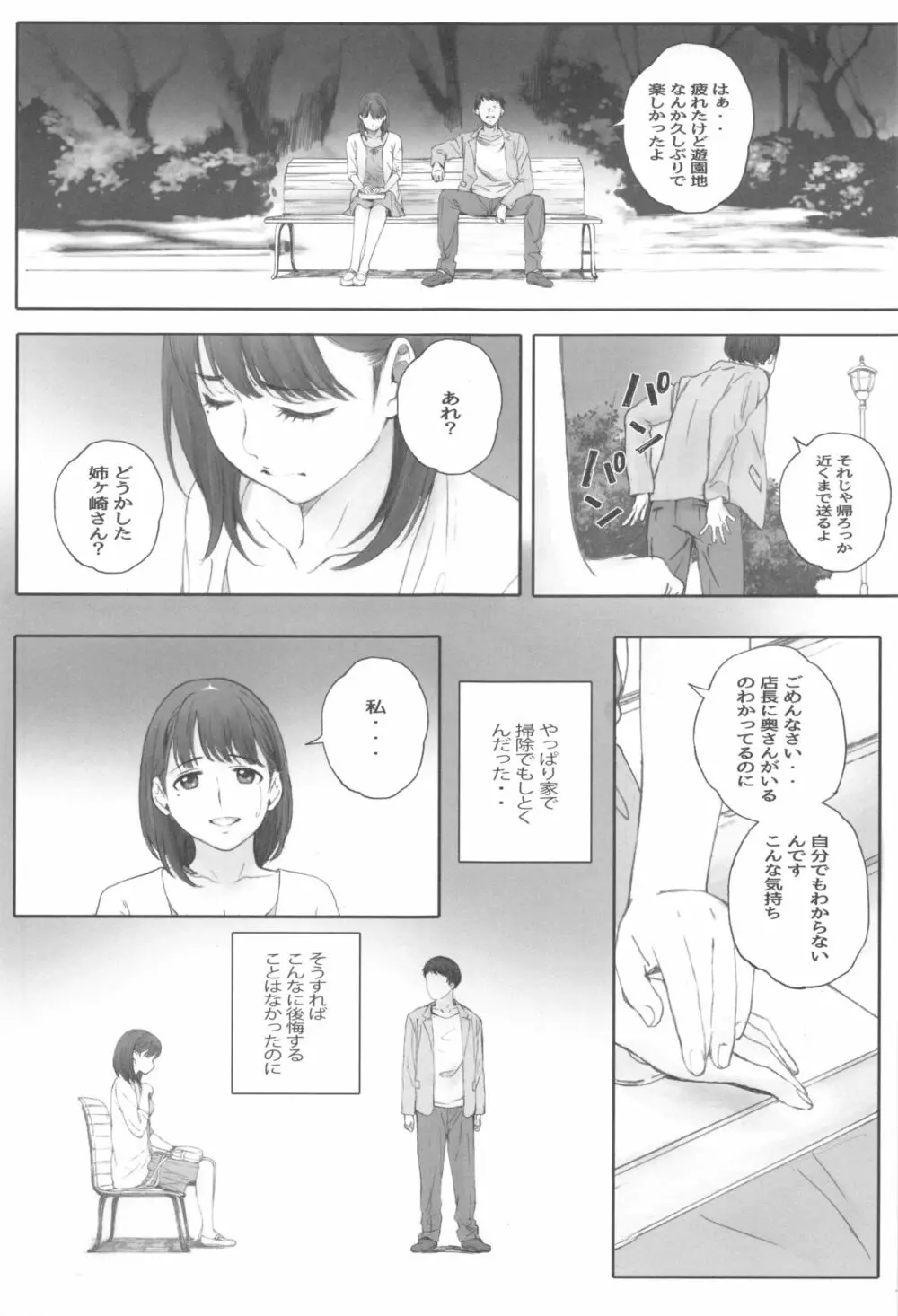 NEGATIVE LOVE ハツコイ ♯1 - page12