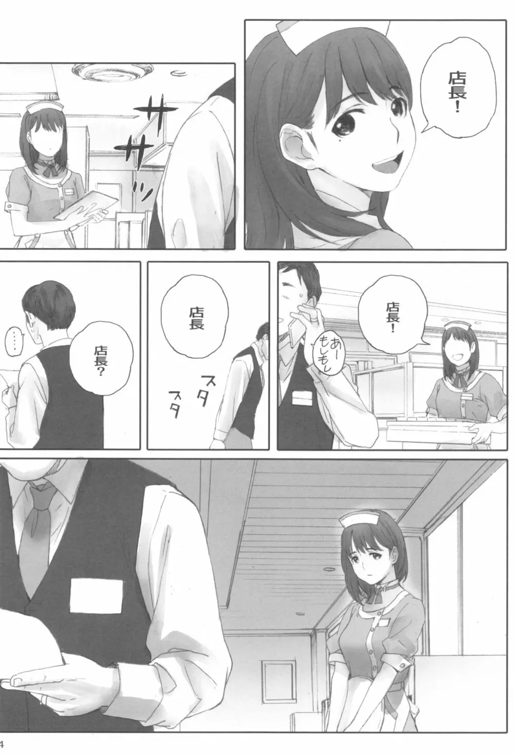 NEGATIVE LOVE ハツコイ ♯1 - page23