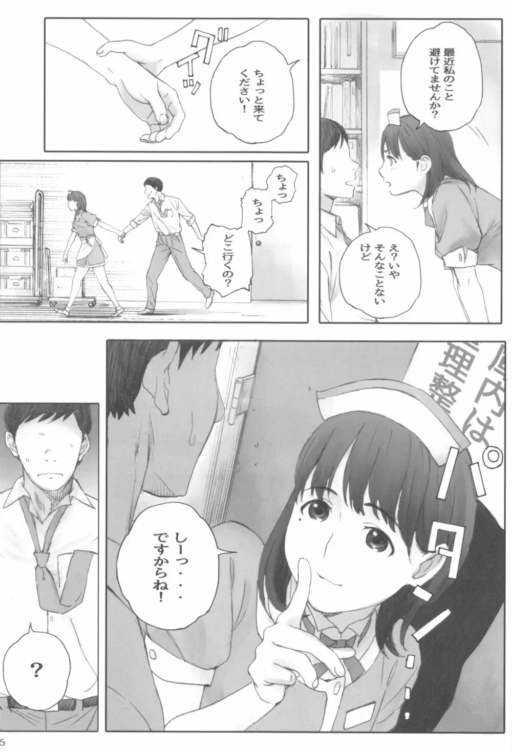 NEGATIVE LOVE ハツコイ ♯1 - page25