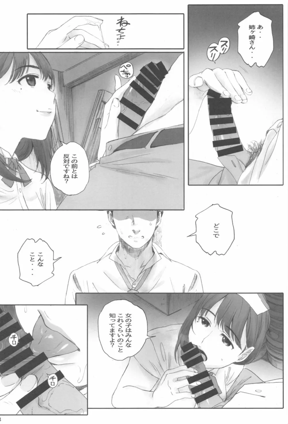 NEGATIVE LOVE ハツコイ ♯1 - page27