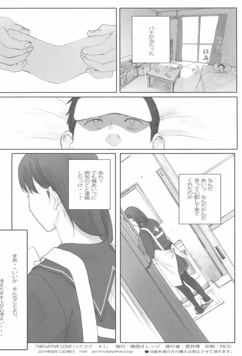 NEGATIVE LOVE ハツコイ ♯1 - page37