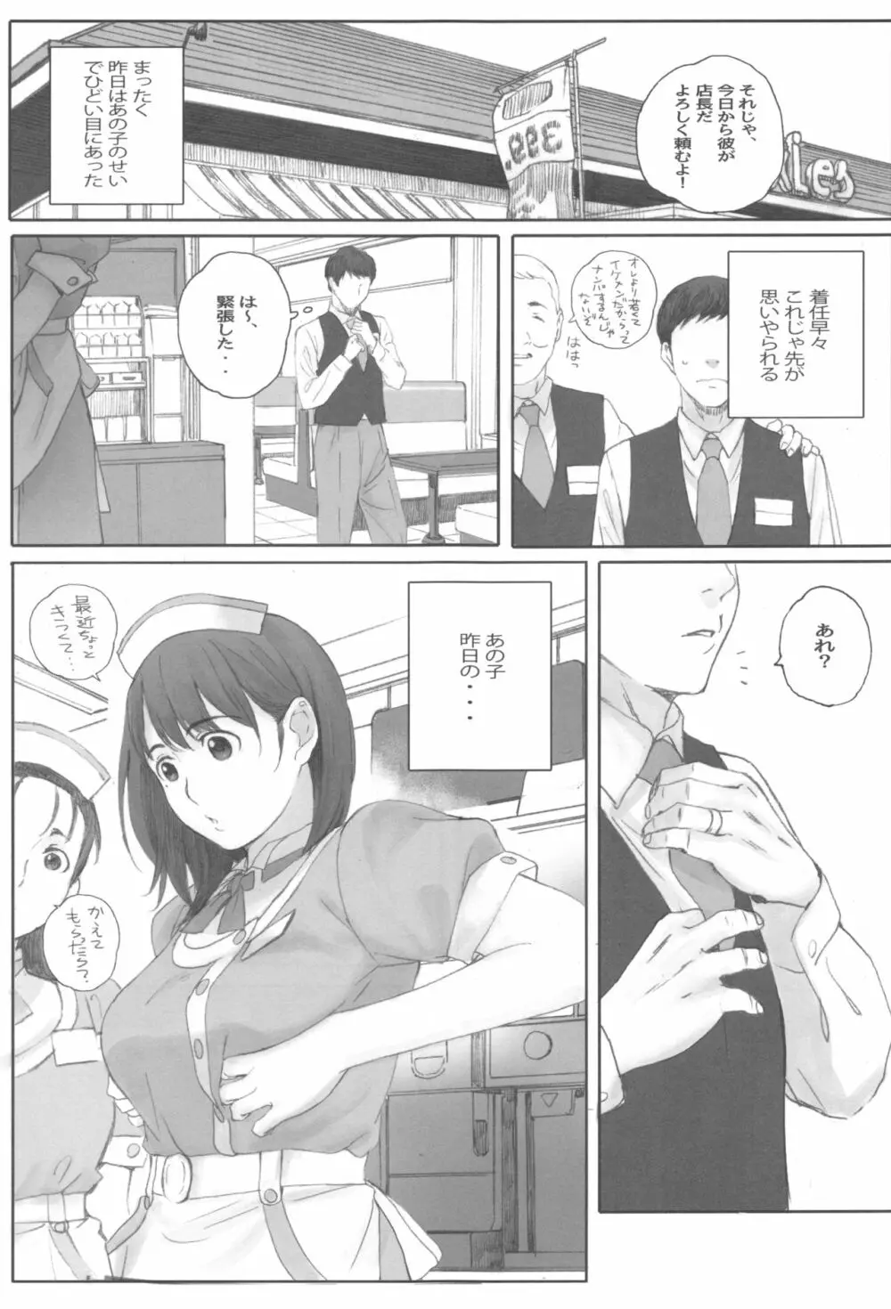 NEGATIVE LOVE ハツコイ ♯1 - page4