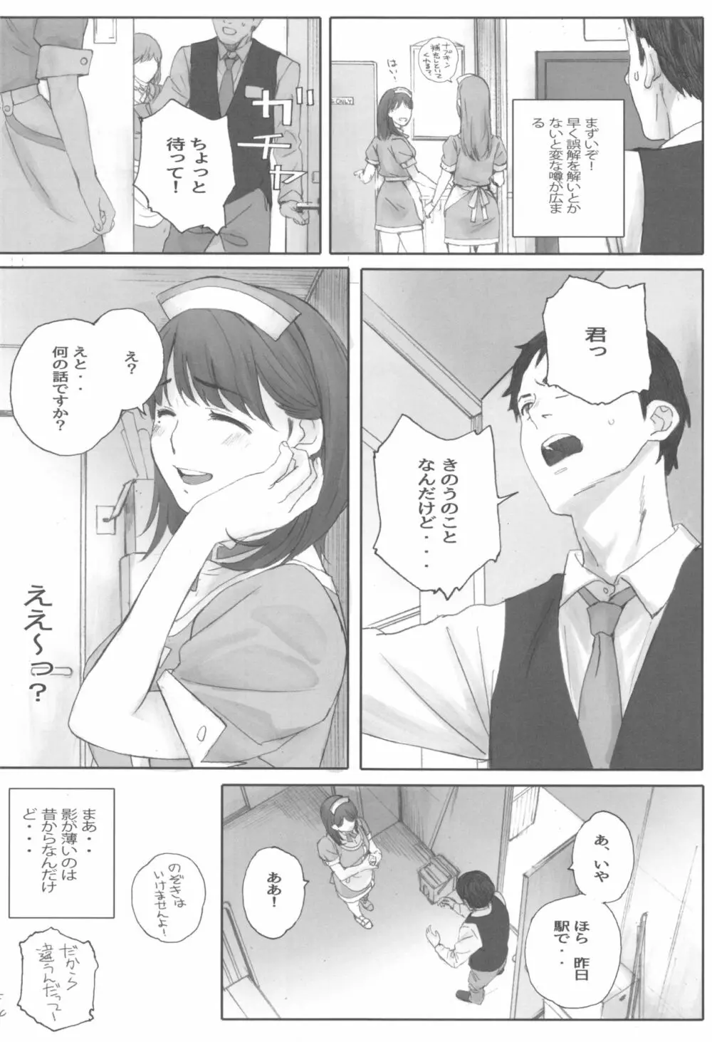 NEGATIVE LOVE ハツコイ ♯1 - page5