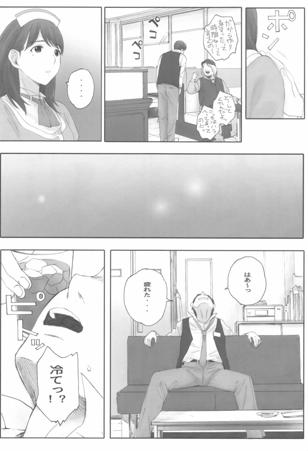 NEGATIVE LOVE ハツコイ ♯1 - page7