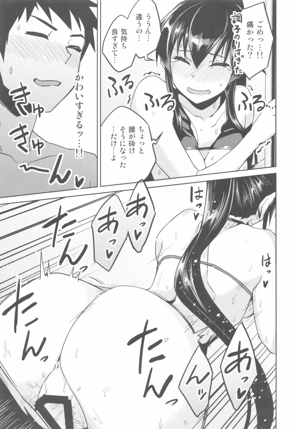 ホットな矢矧といちゃらぶH - page14