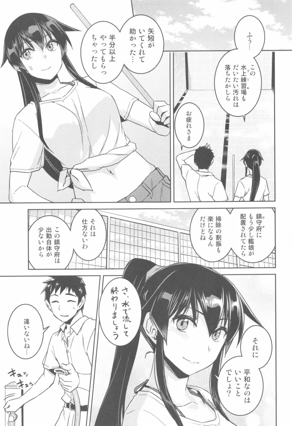 ホットな矢矧といちゃらぶH - page2