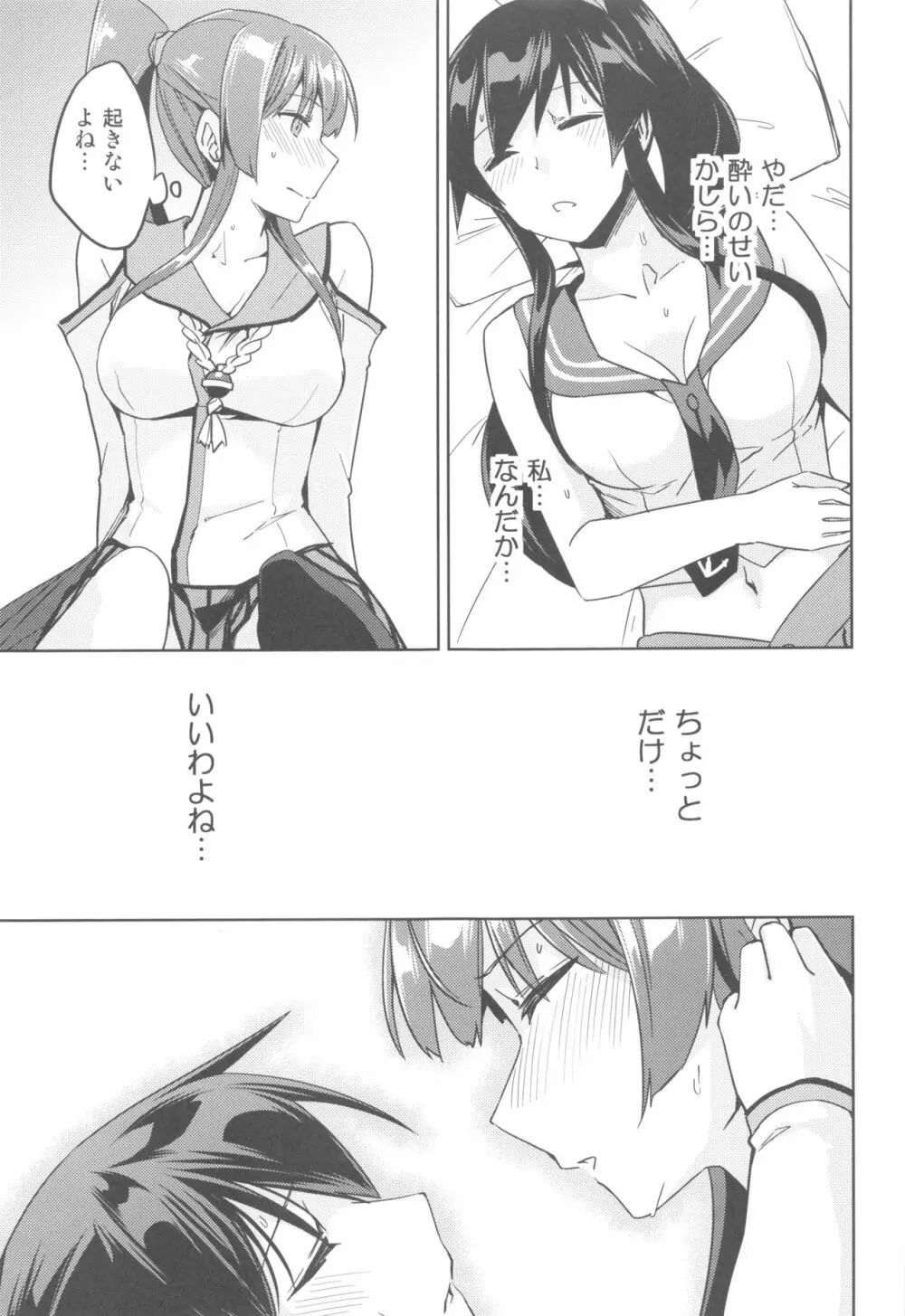 ホットな矢矧といちゃらぶH - page20