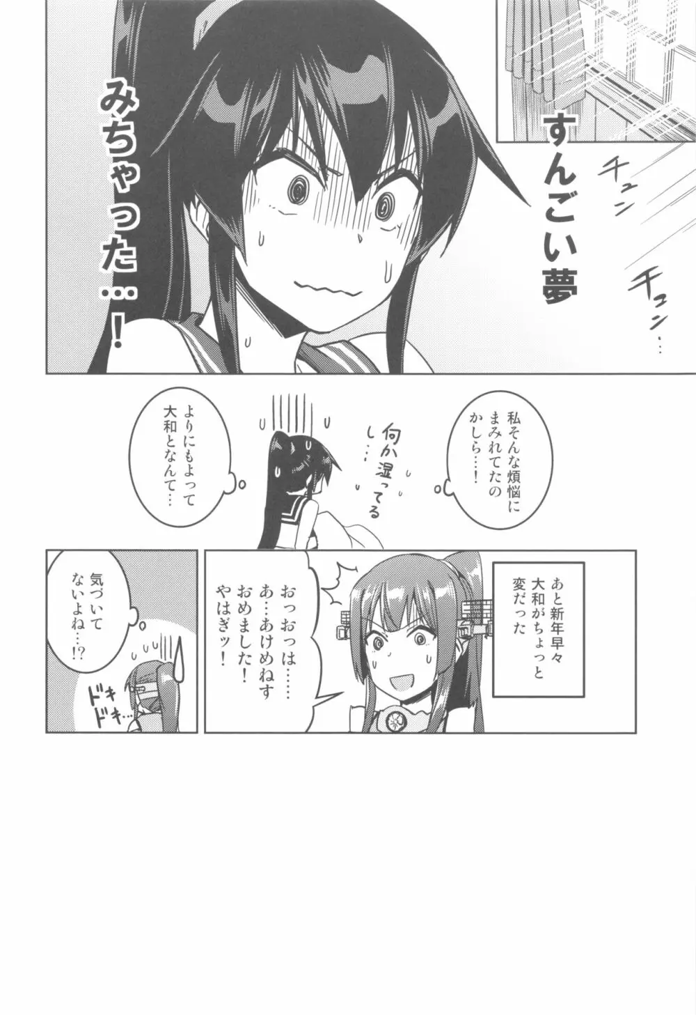 ホットな矢矧といちゃらぶH - page25