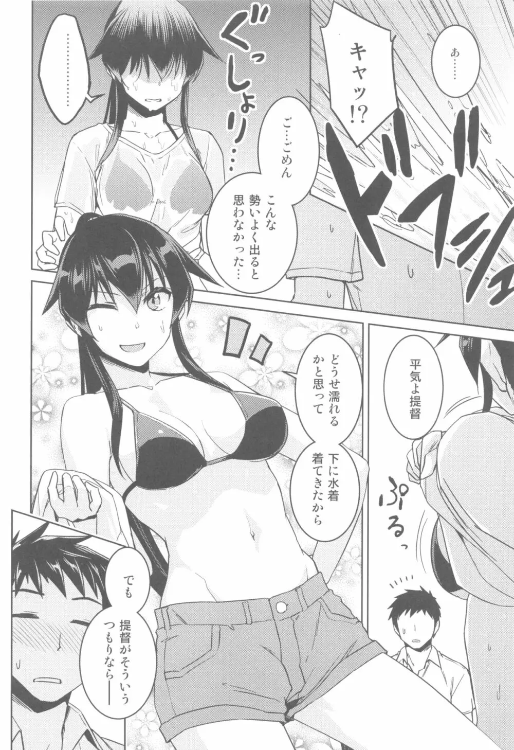 ホットな矢矧といちゃらぶH - page3