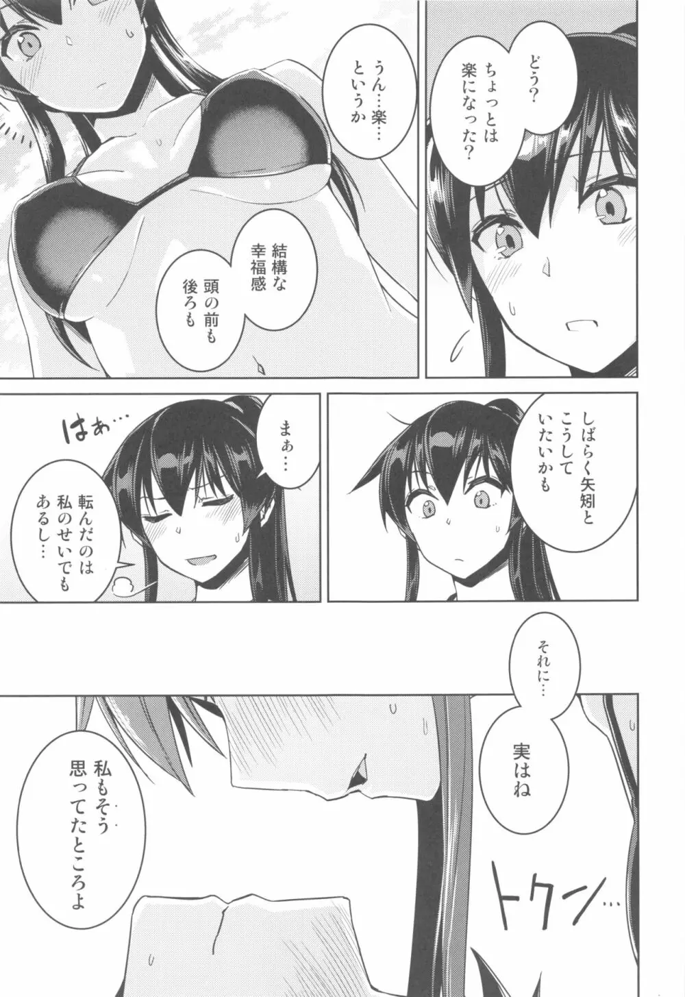 ホットな矢矧といちゃらぶH - page6