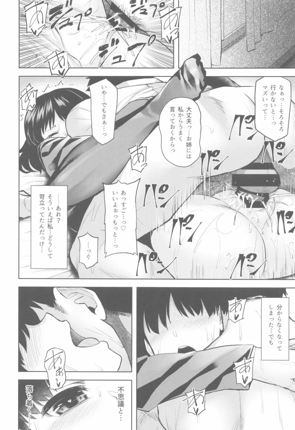 千代田綴り - page19