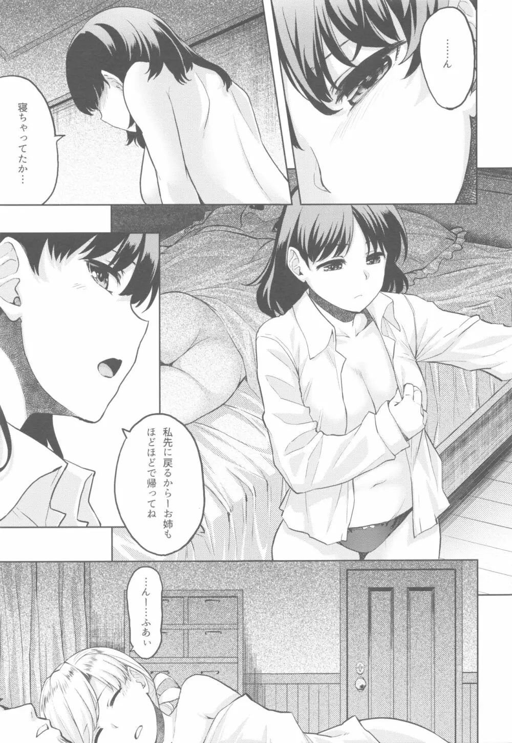 千代田綴り - page2