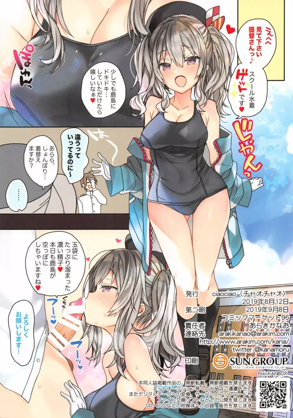 競泳水着な鹿島ちゃんはとってもH - page14