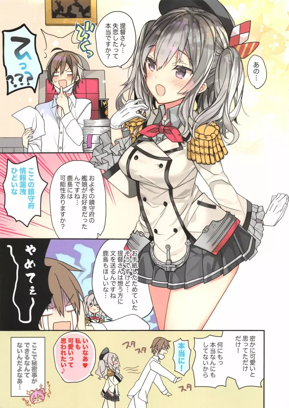 競泳水着な鹿島ちゃんはとってもH - page4