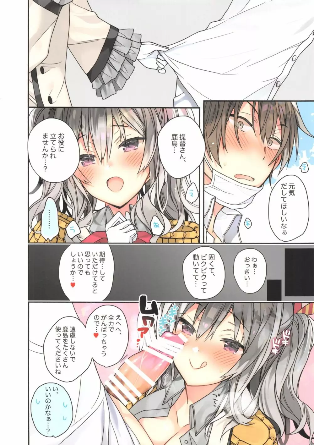 競泳水着な鹿島ちゃんはとってもH - page5