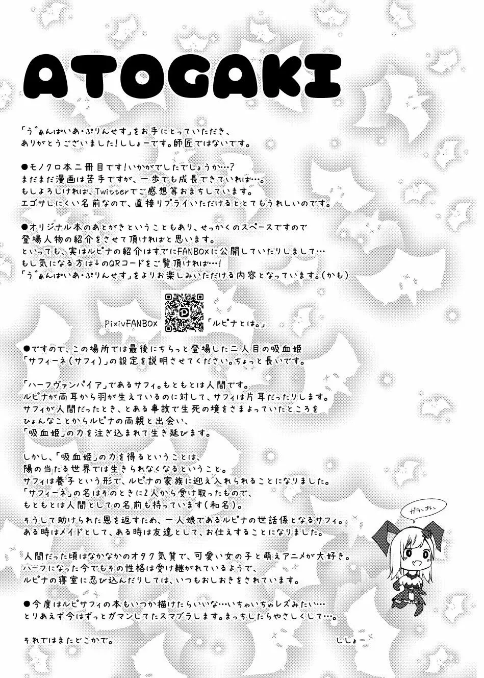 ゔぁんぱいあ・ぷりんせす - page21