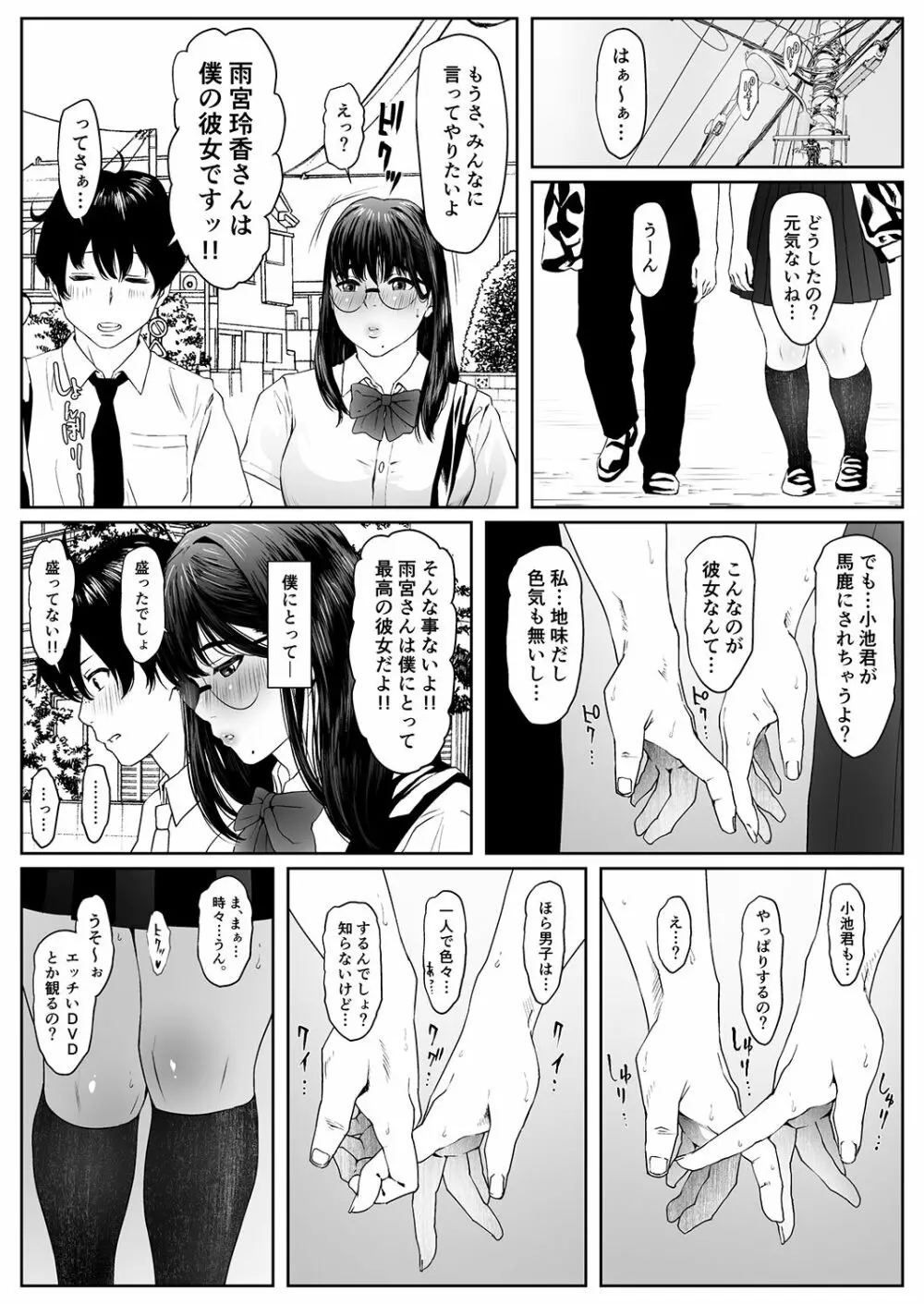 猿の尻笑い - page4