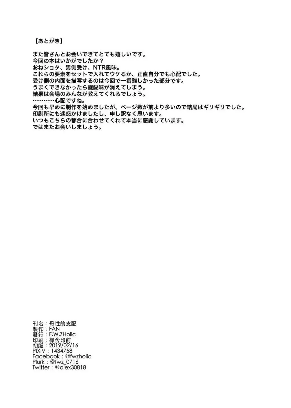 母性的支配 - page28