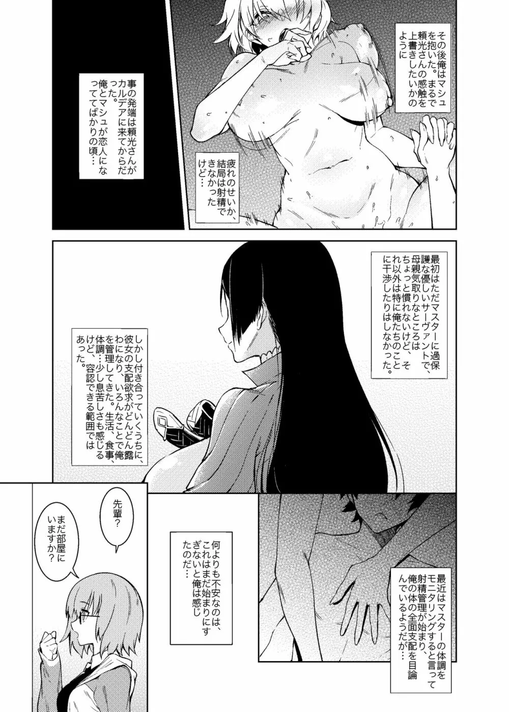 母性的支配 - page7