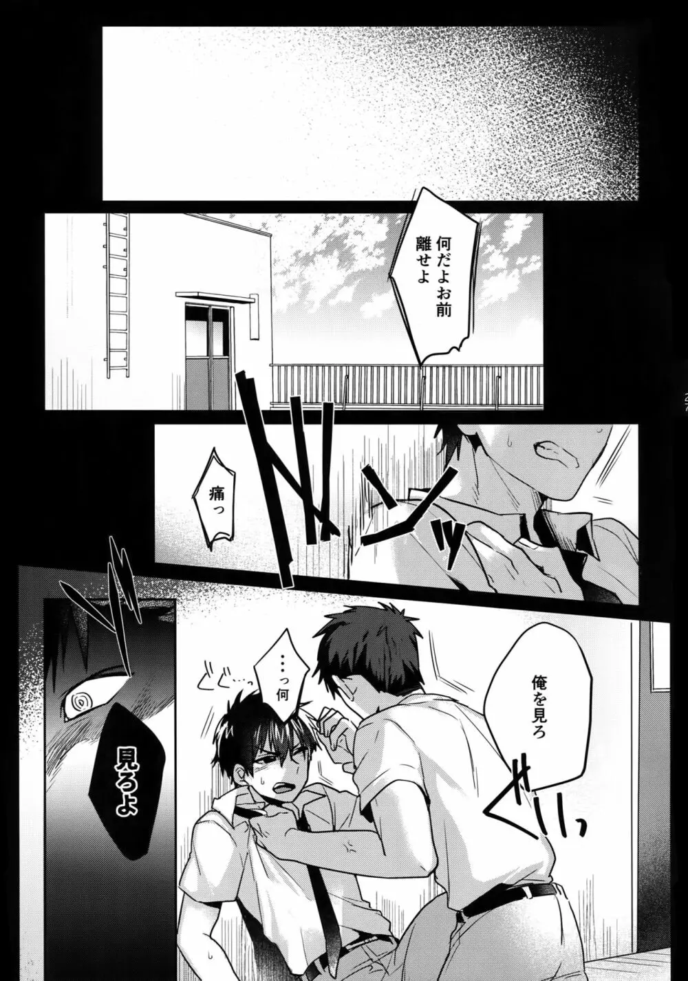 WHITE -御沢再録集- - page26