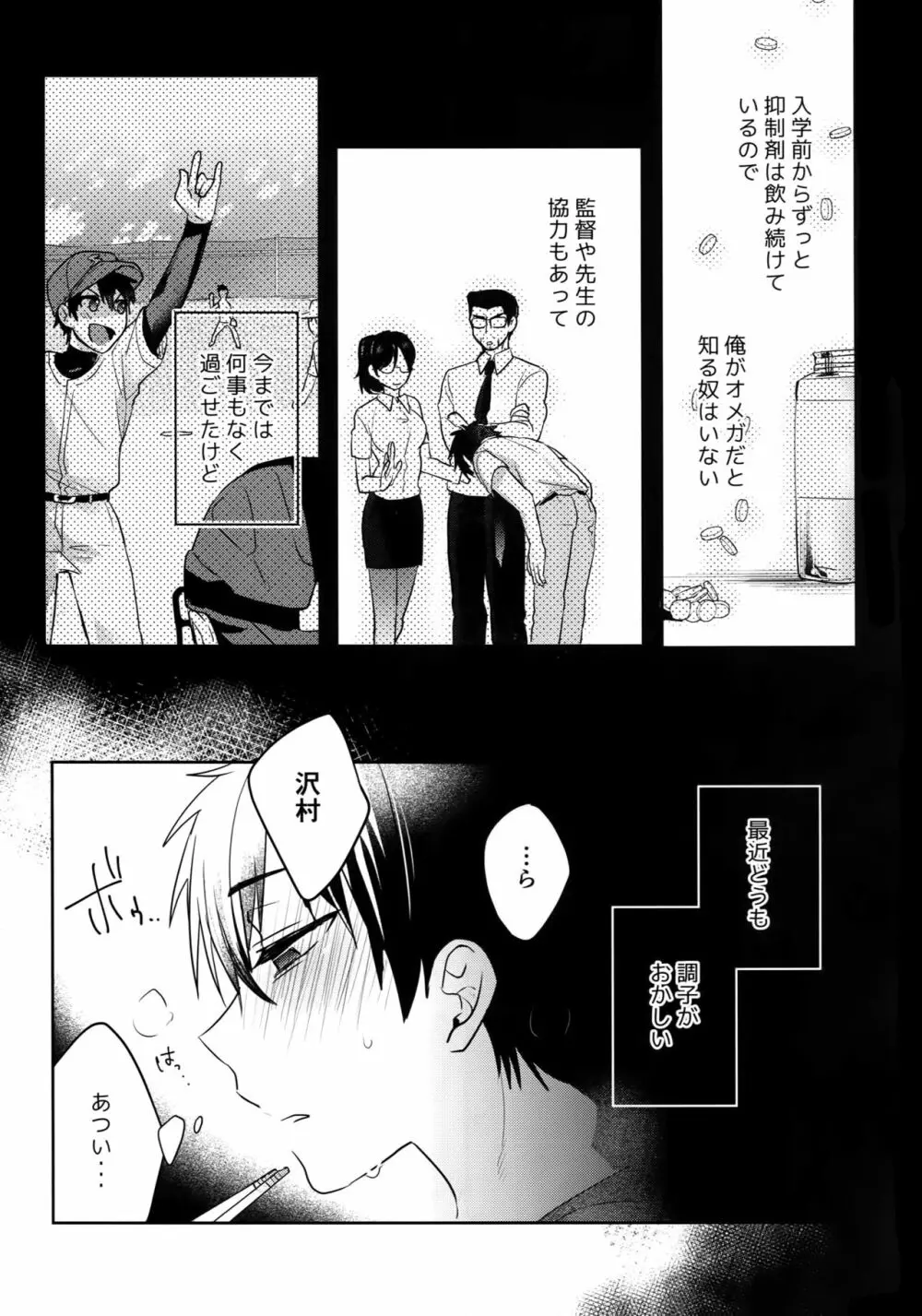 WHITE -御沢再録集- - page30