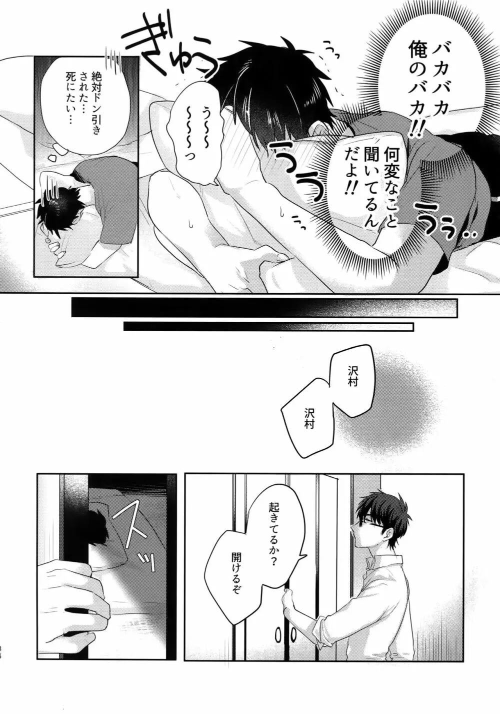 WHITE -御沢再録集- - page83