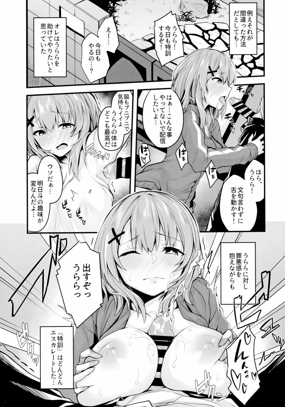 ヒキコモリJKの正しい躾け方 - page14