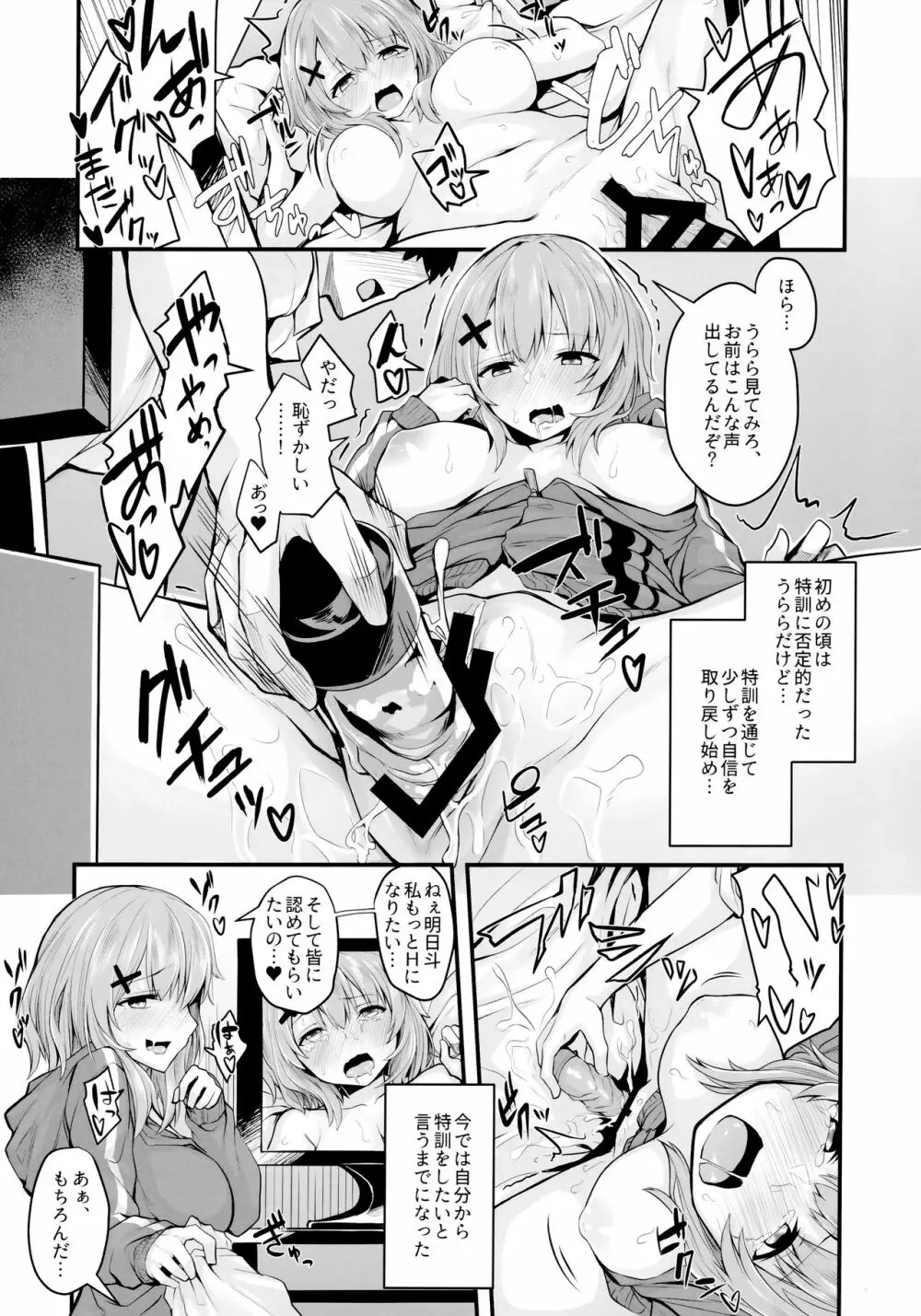 ヒキコモリJKの正しい躾け方 - page15