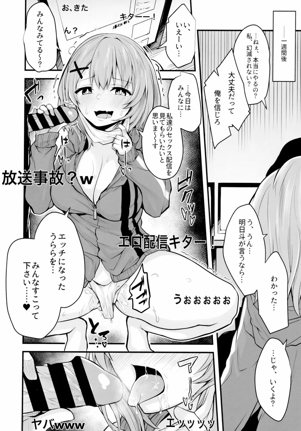 ヒキコモリJKの正しい躾け方 - page17