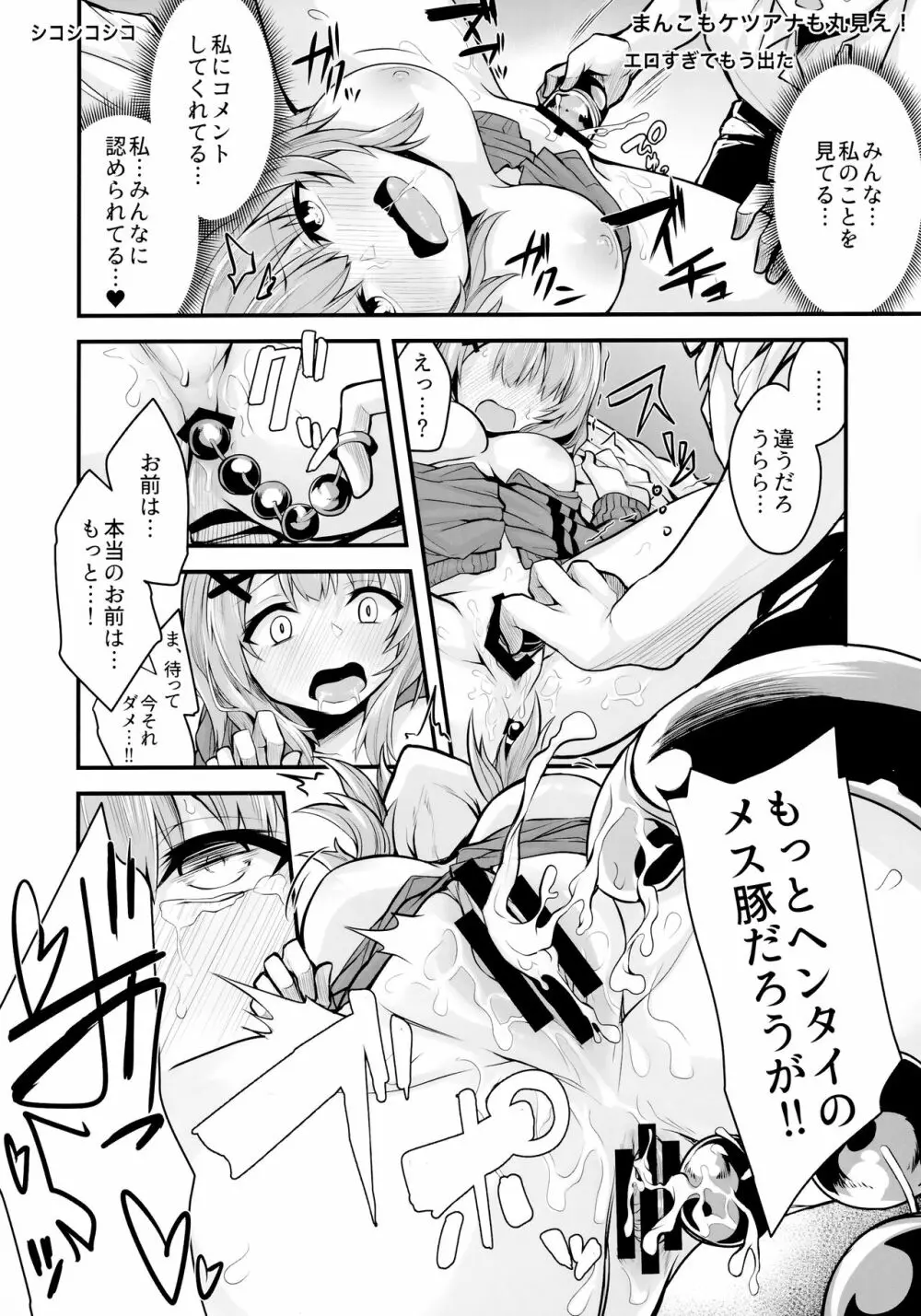 ヒキコモリJKの正しい躾け方 - page19