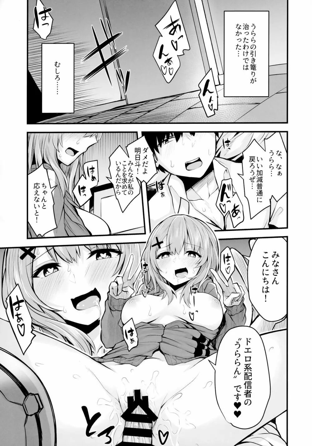 ヒキコモリJKの正しい躾け方 - page24