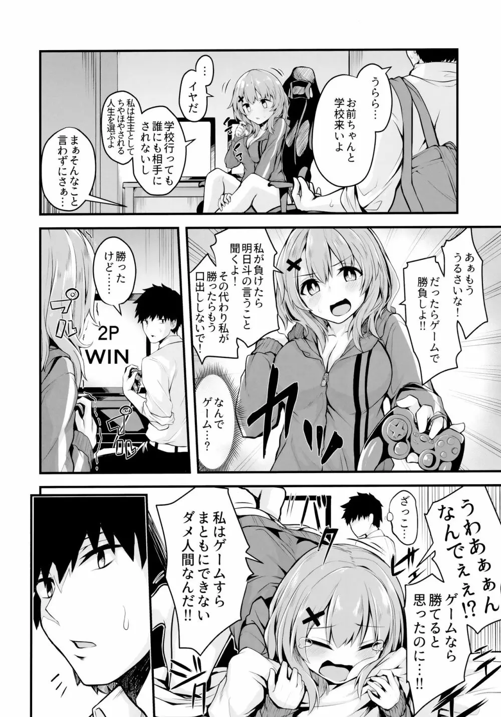 ヒキコモリJKの正しい躾け方 - page3