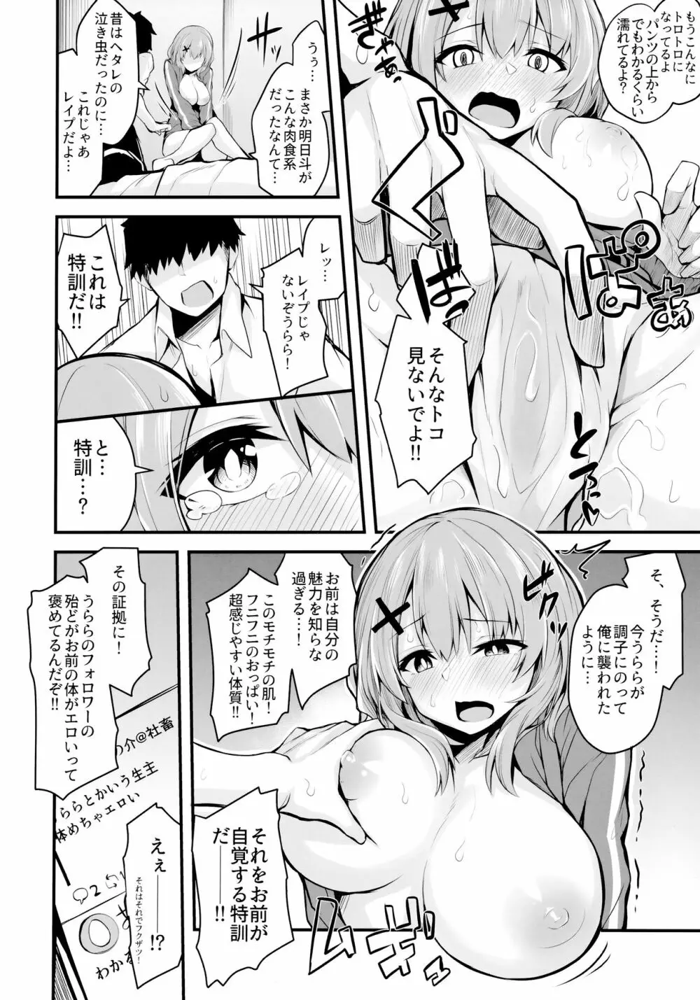 ヒキコモリJKの正しい躾け方 - page7