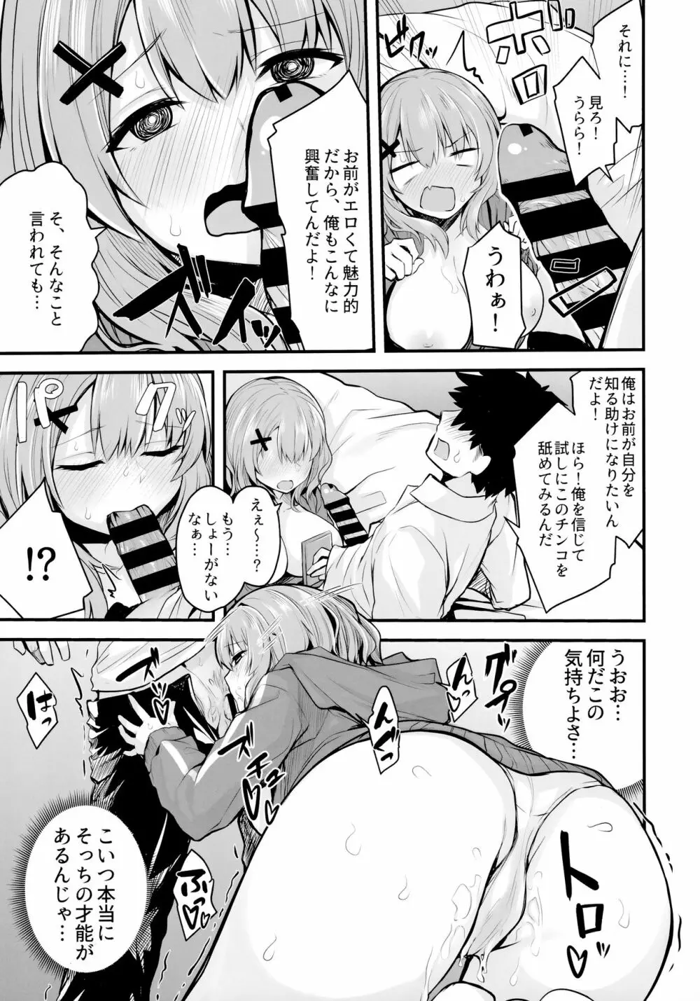 ヒキコモリJKの正しい躾け方 - page8