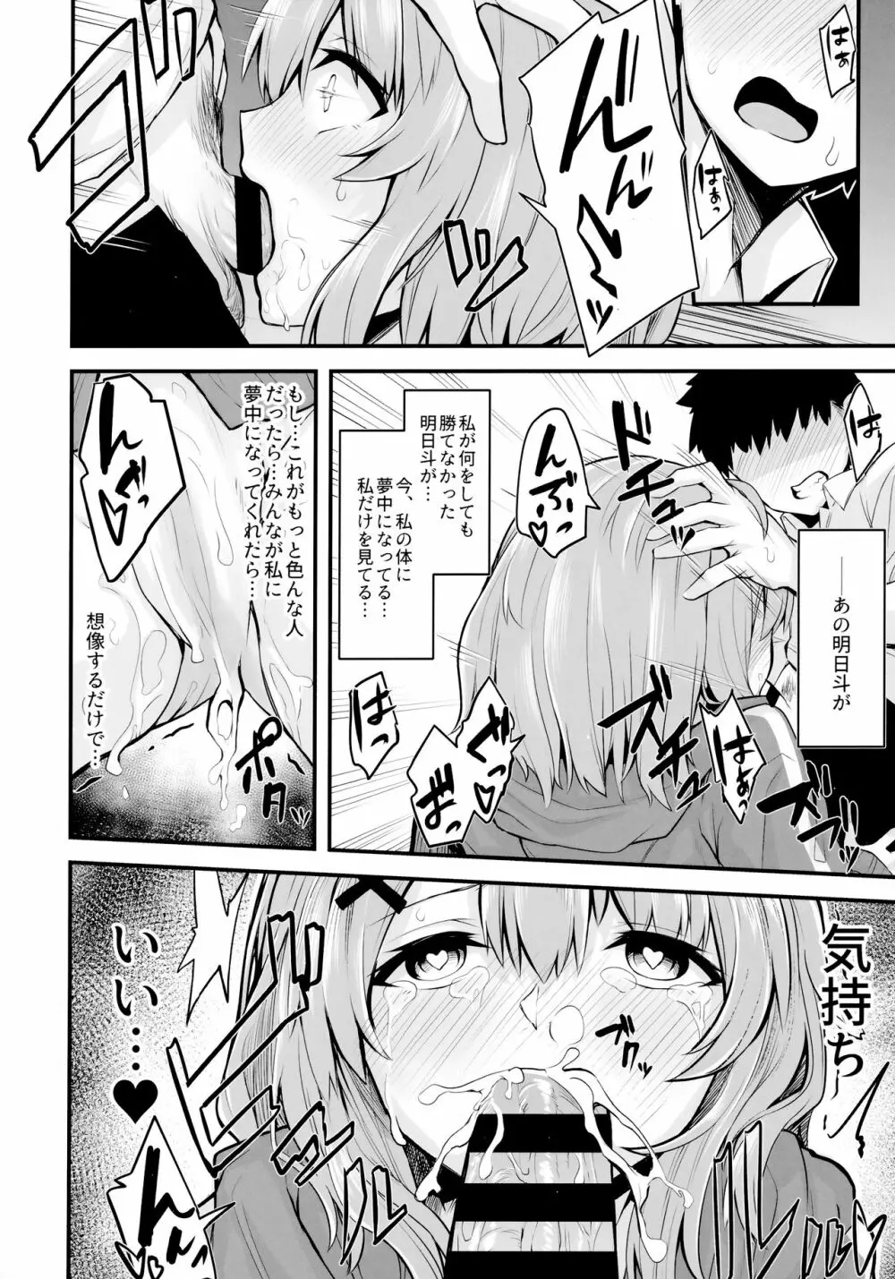 ヒキコモリJKの正しい躾け方 - page9