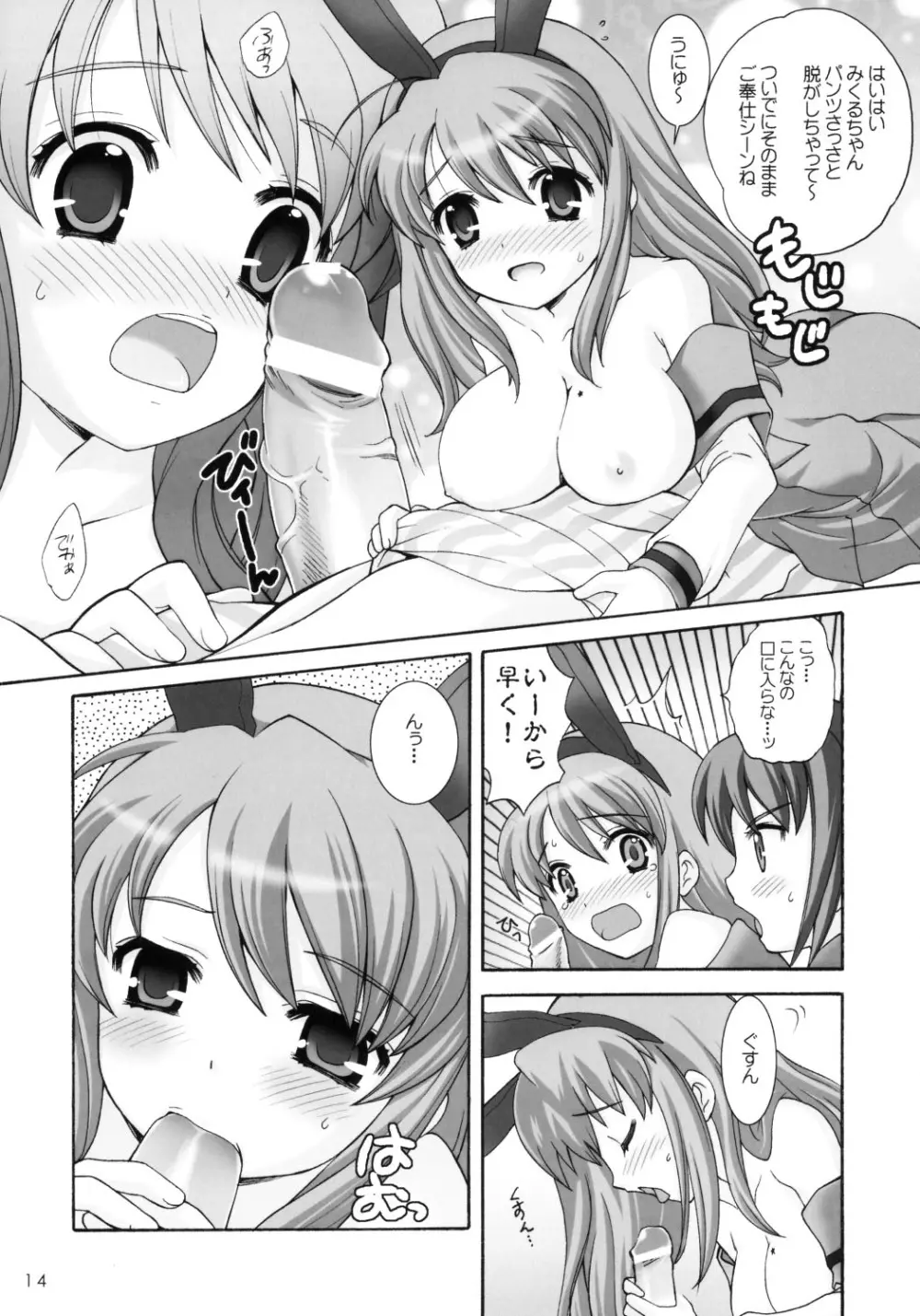 ヤらないと死刑だから! 涼宮ハルヒの憂鬱) - page13