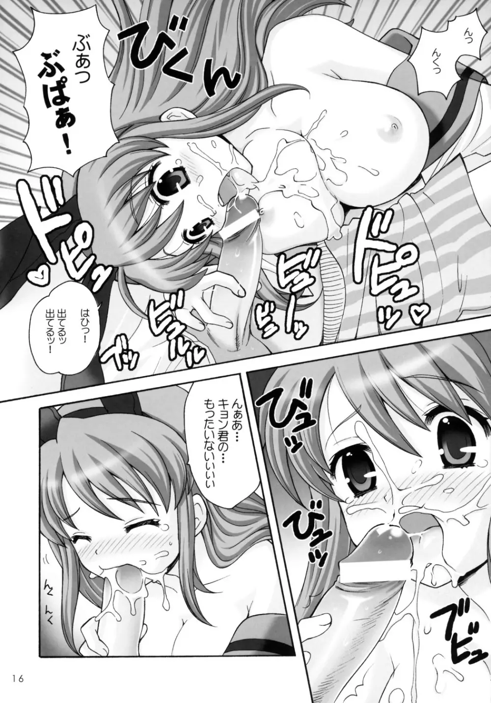 ヤらないと死刑だから! 涼宮ハルヒの憂鬱) - page15