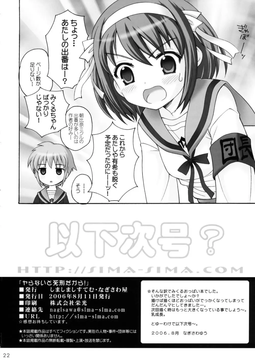 ヤらないと死刑だから! 涼宮ハルヒの憂鬱) - page21