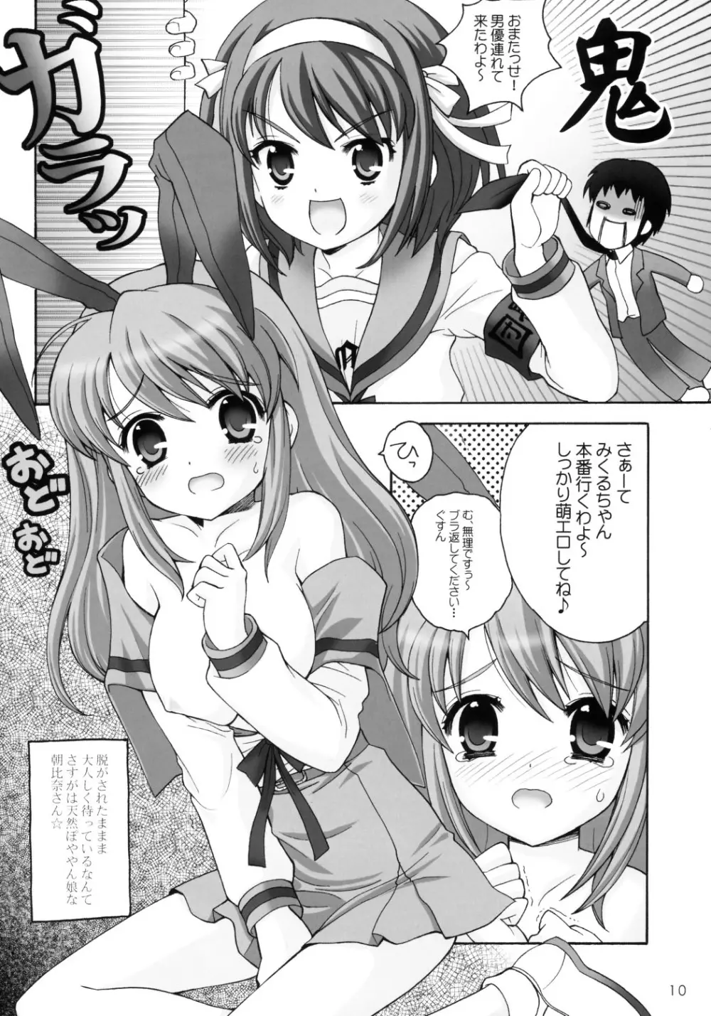 ヤらないと死刑だから! 涼宮ハルヒの憂鬱) - page9