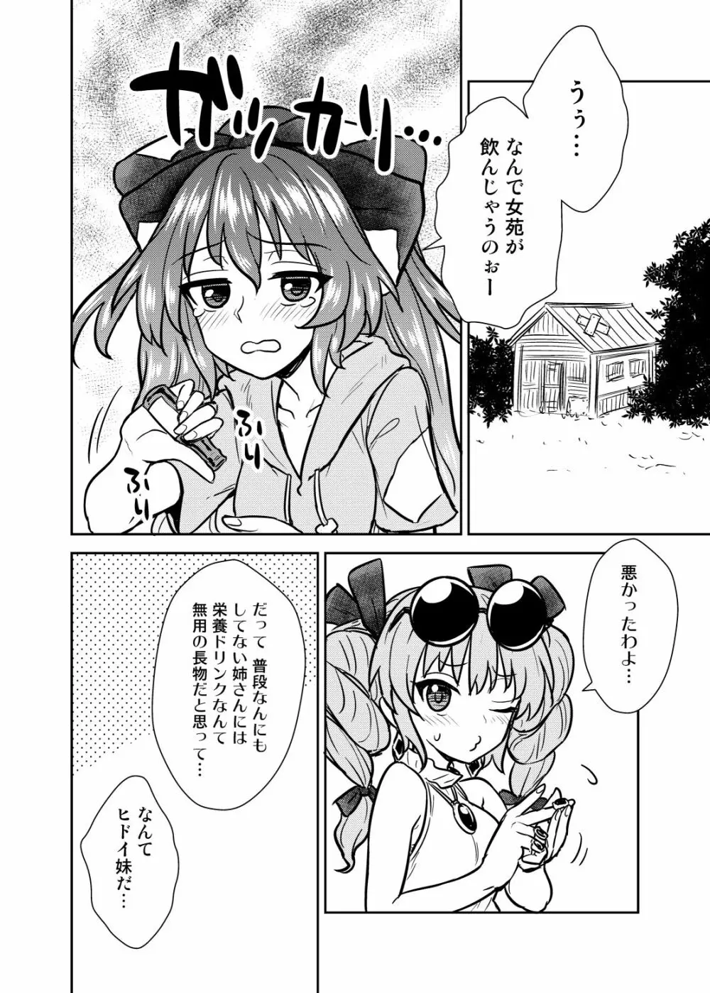 紫苑の自給自足大作戦 - page3