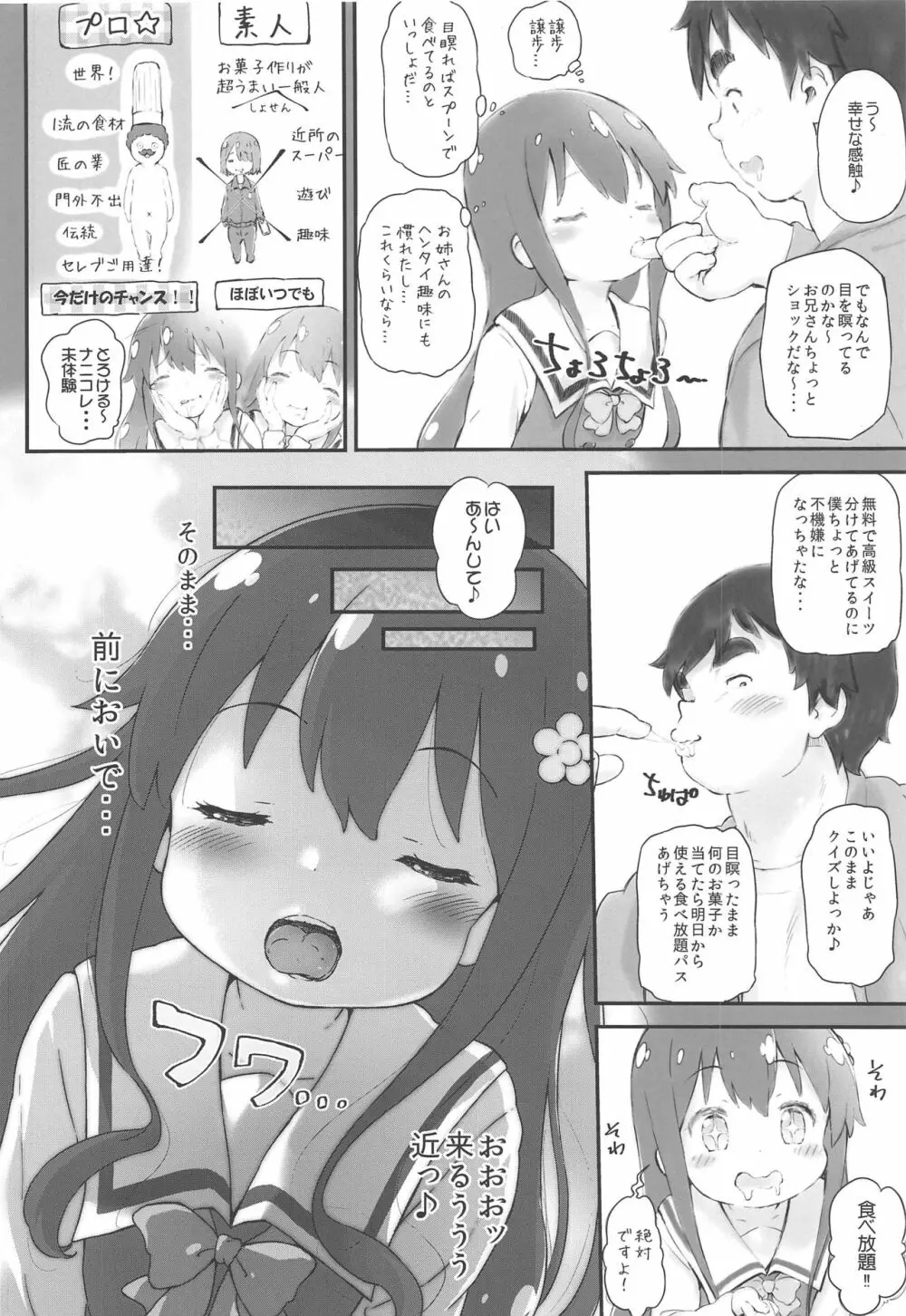 とろ娘20 ちょろ花 - page7