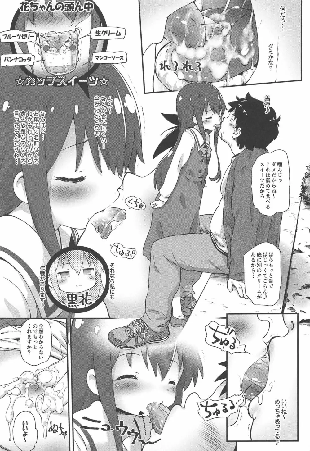 とろ娘20 ちょろ花 - page8