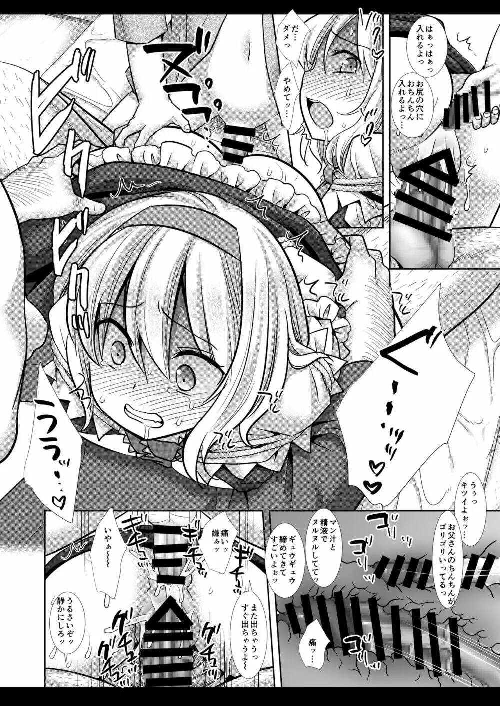 東方陵辱45 アリス - page15