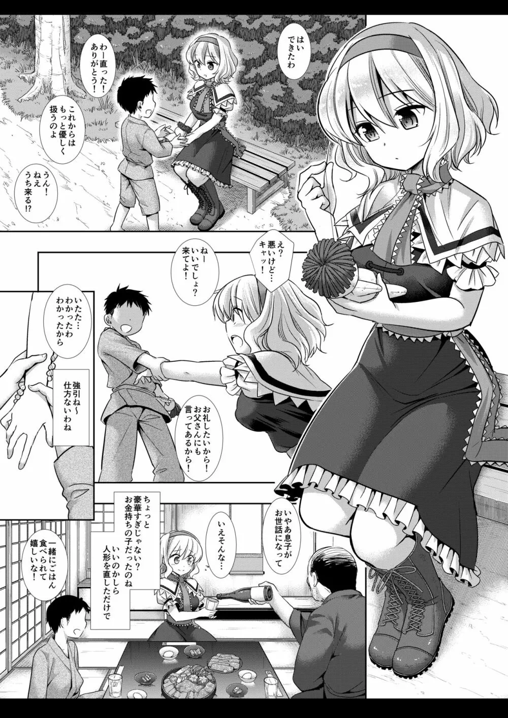 東方陵辱45 アリス - page4