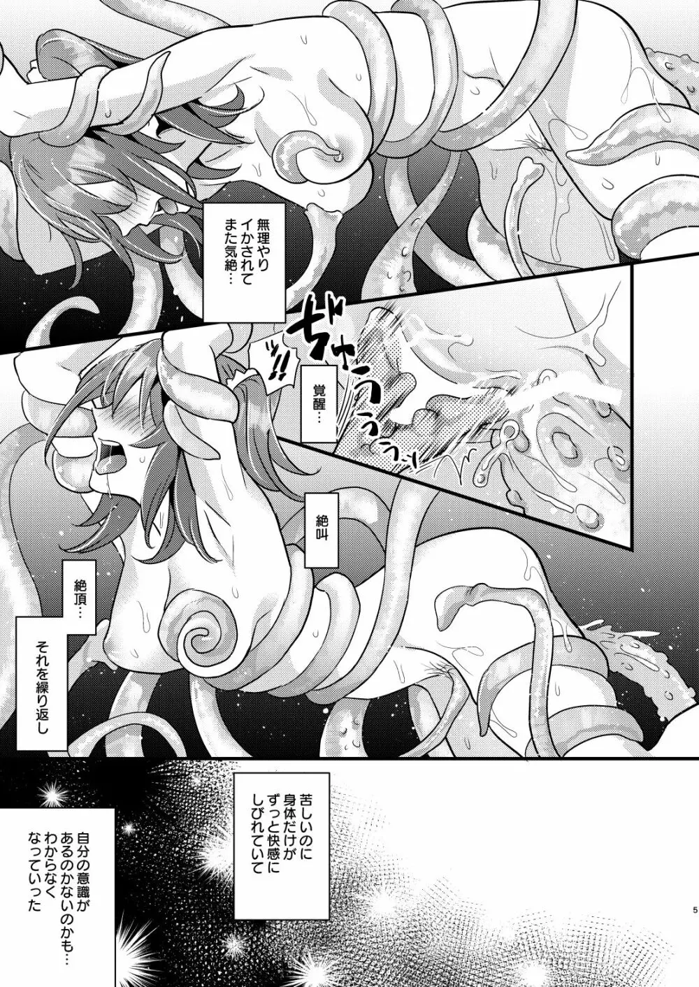 陵辱2～膣内開発～ - page4