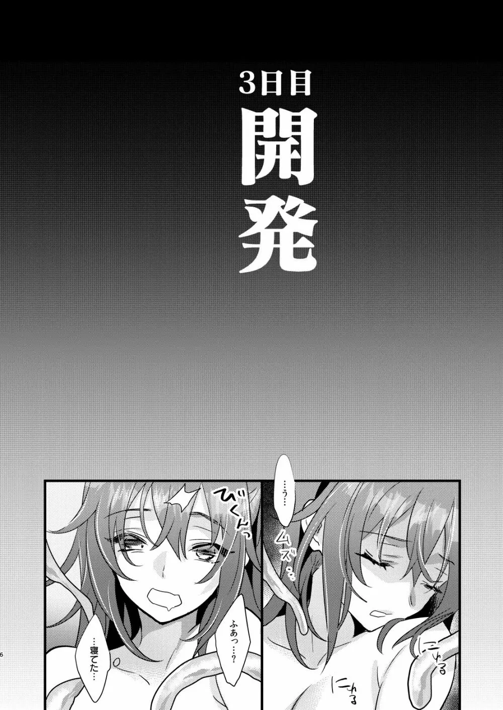 陵辱2～膣内開発～ - page5