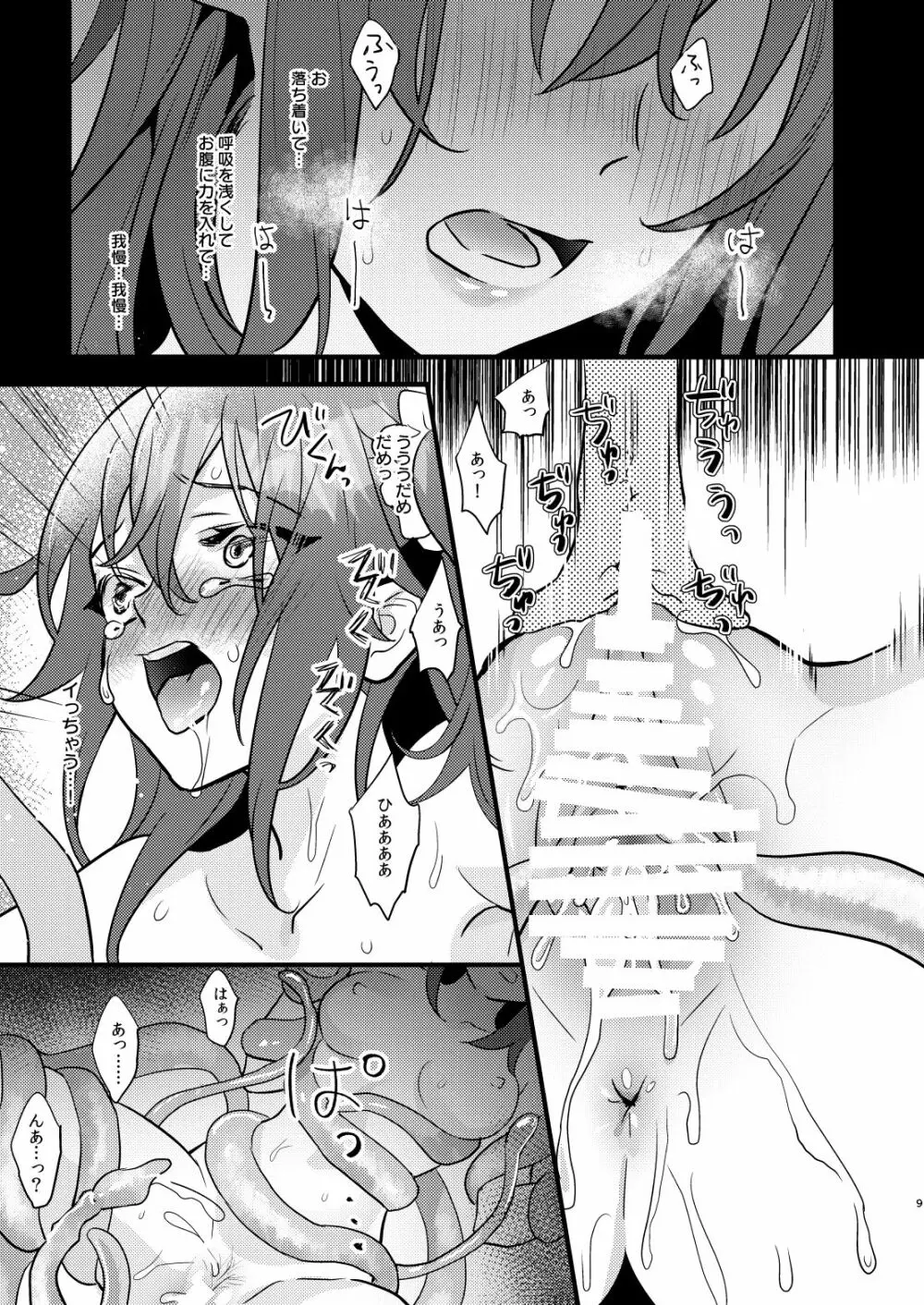 陵辱2～膣内開発～ - page8