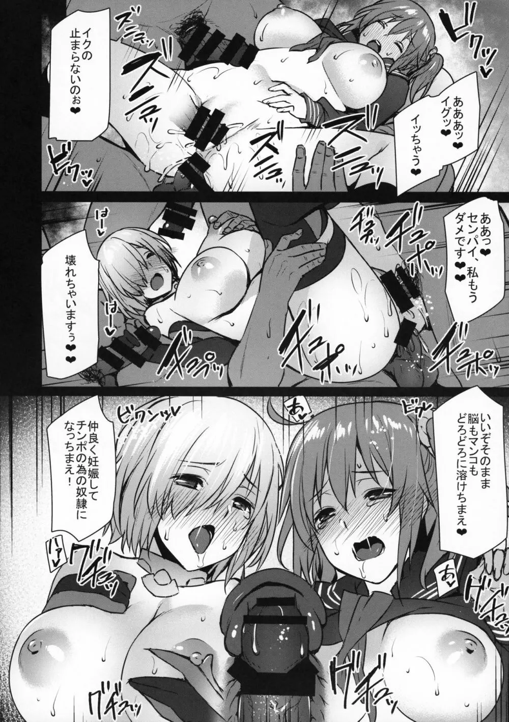 催眠完了 Sex Slave Order - page21